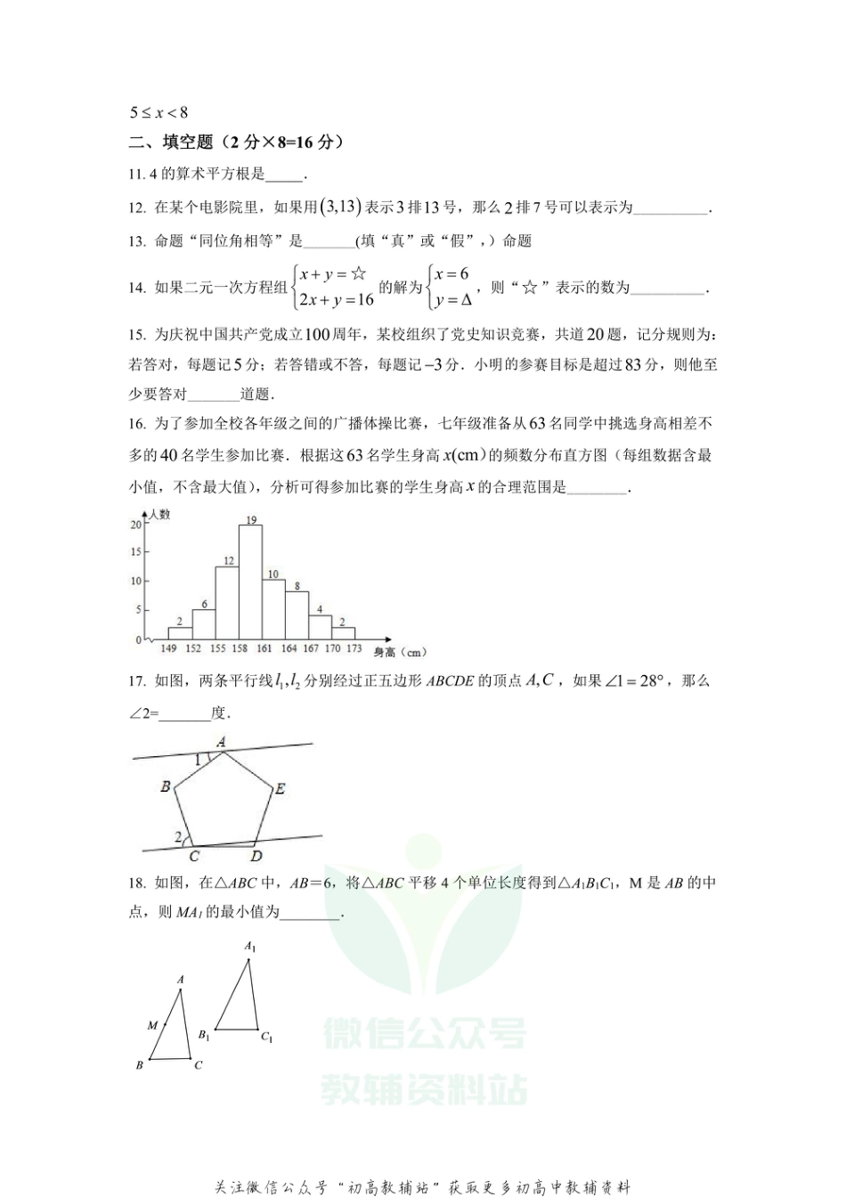 15.人教版·江苏省南通市期末_第3页