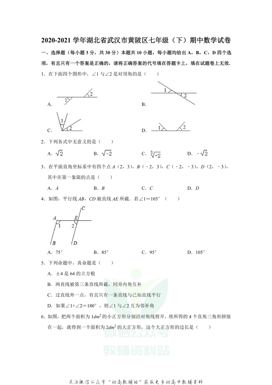 18.人教版·湖北省武汉市黄陂区期中_第1页