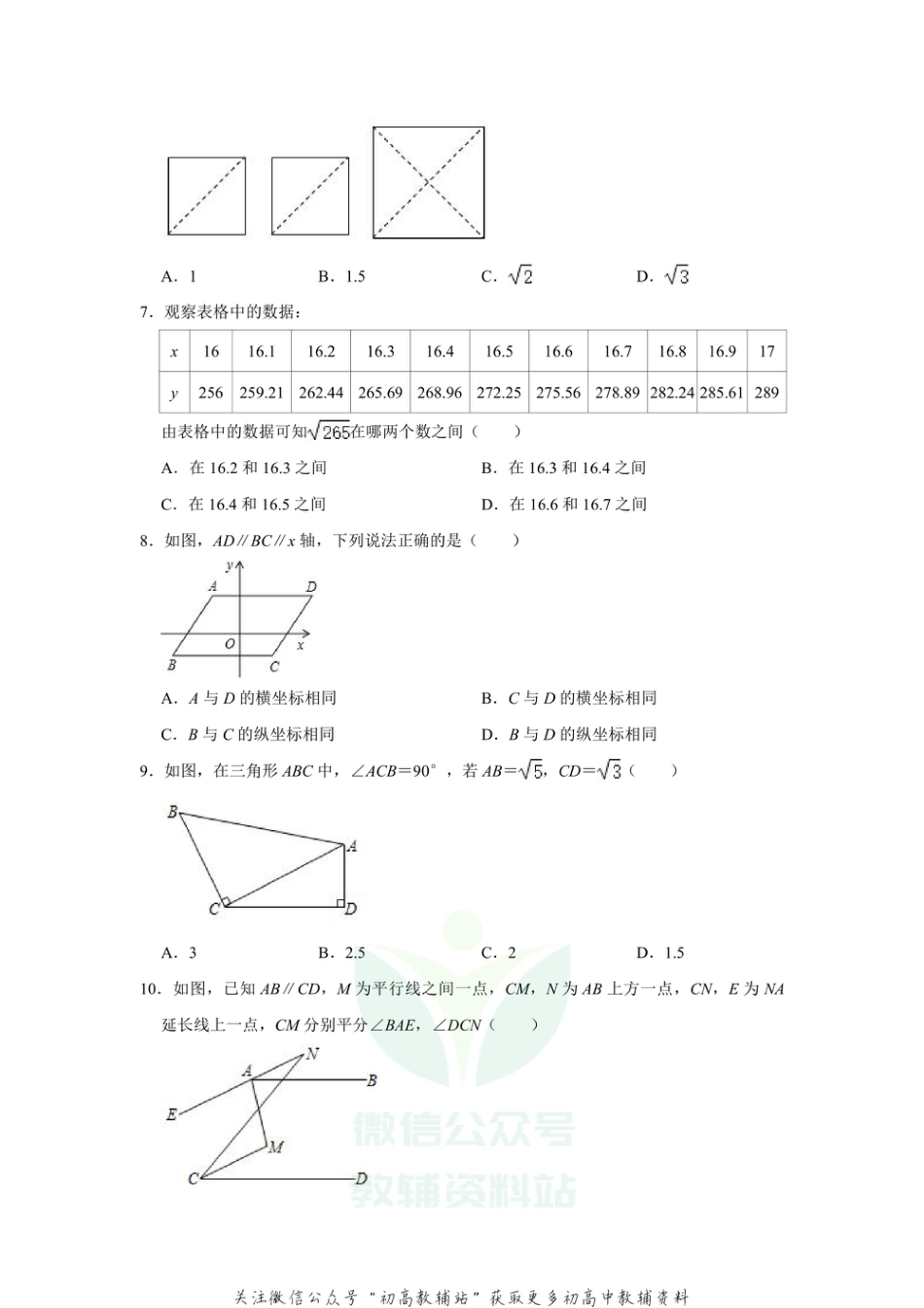 18.人教版·湖北省武汉市黄陂区期中_第2页