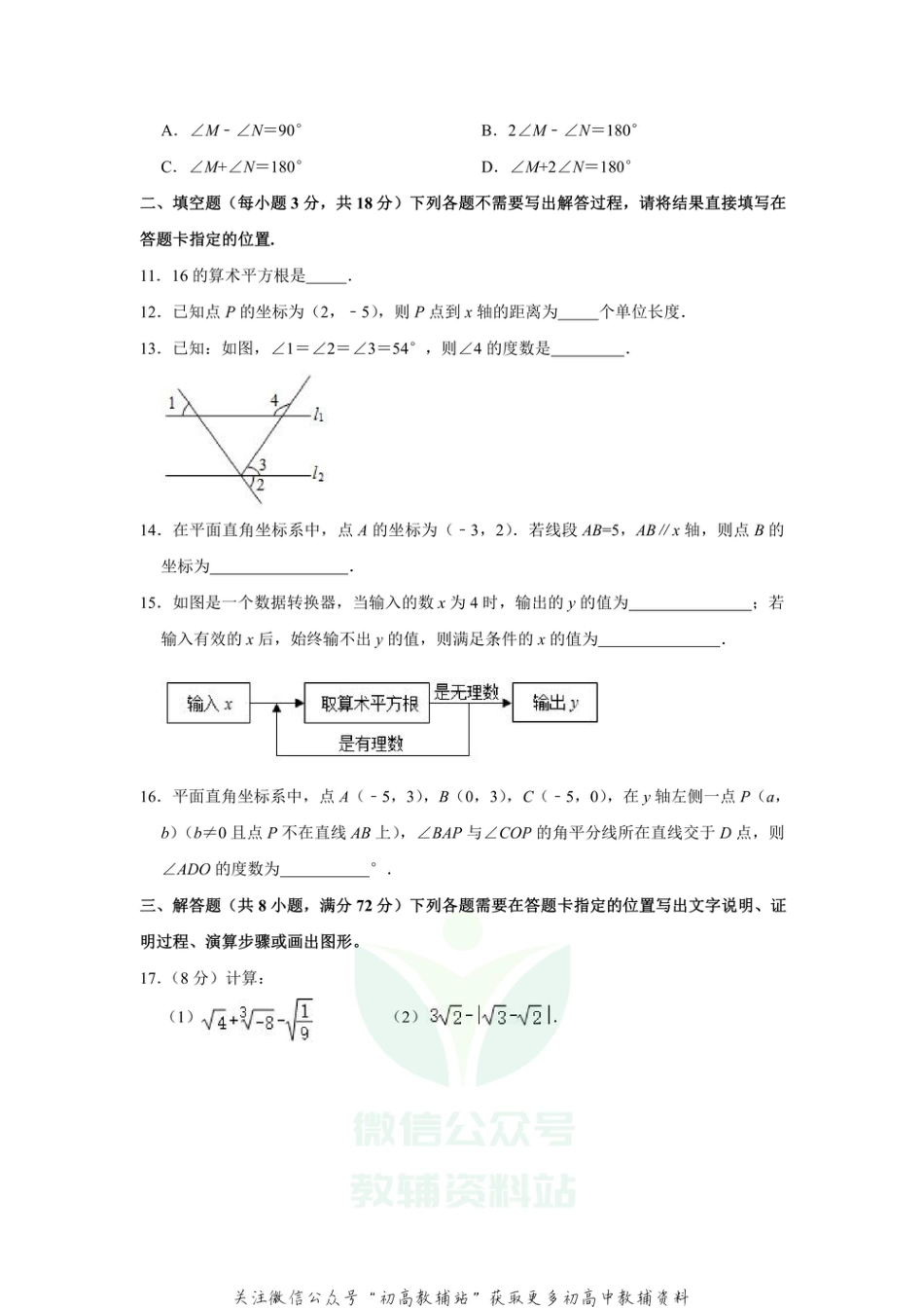 18.人教版·湖北省武汉市黄陂区期中_第3页