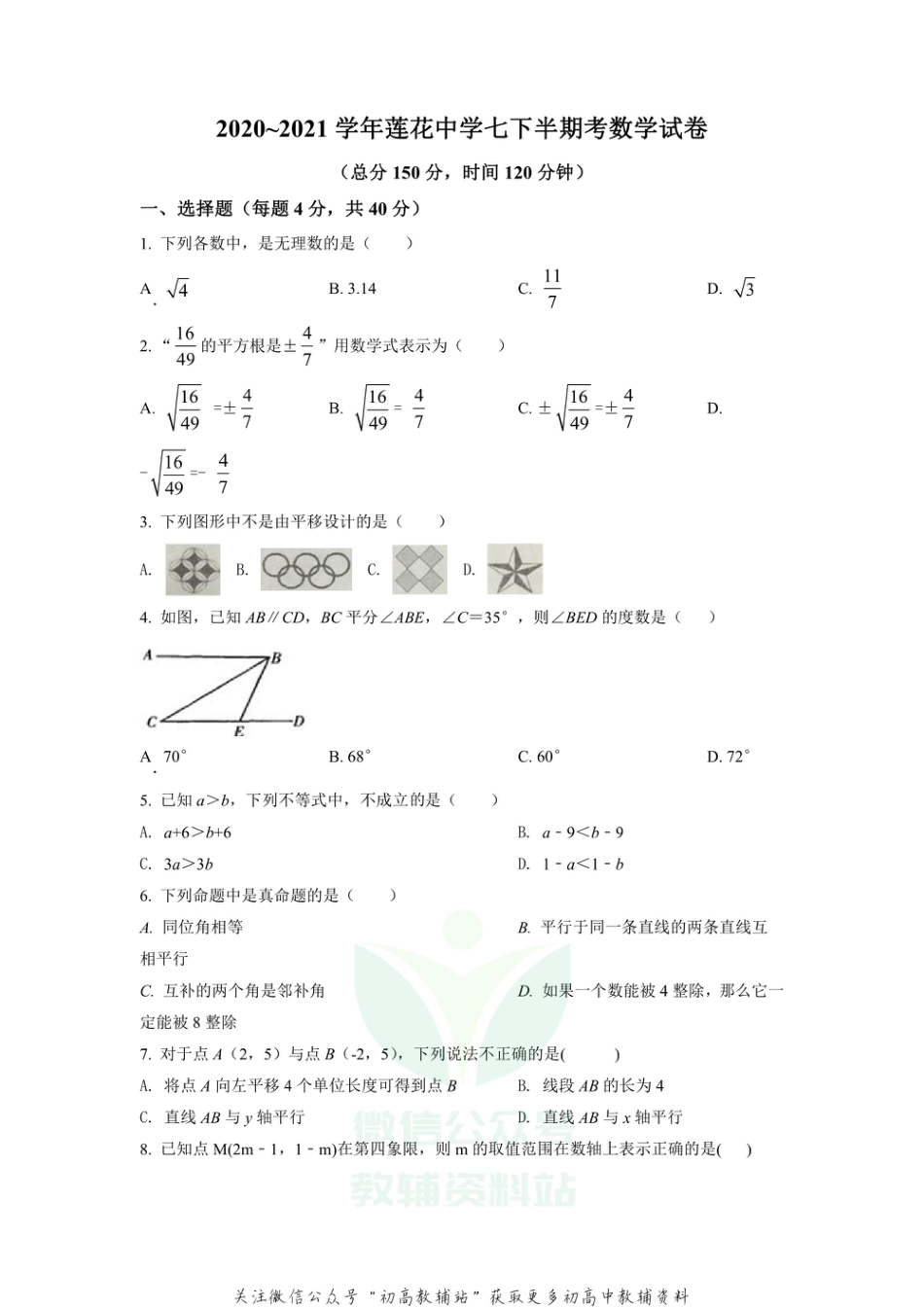 19.人教版·福建省厦门市期中_第1页