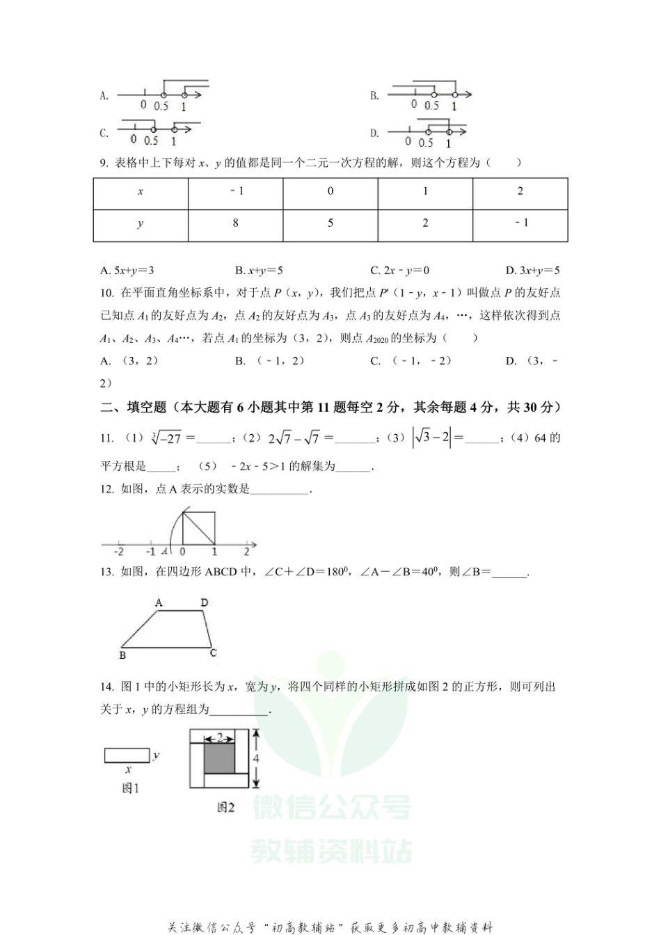 19.人教版·福建省厦门市期中_第2页