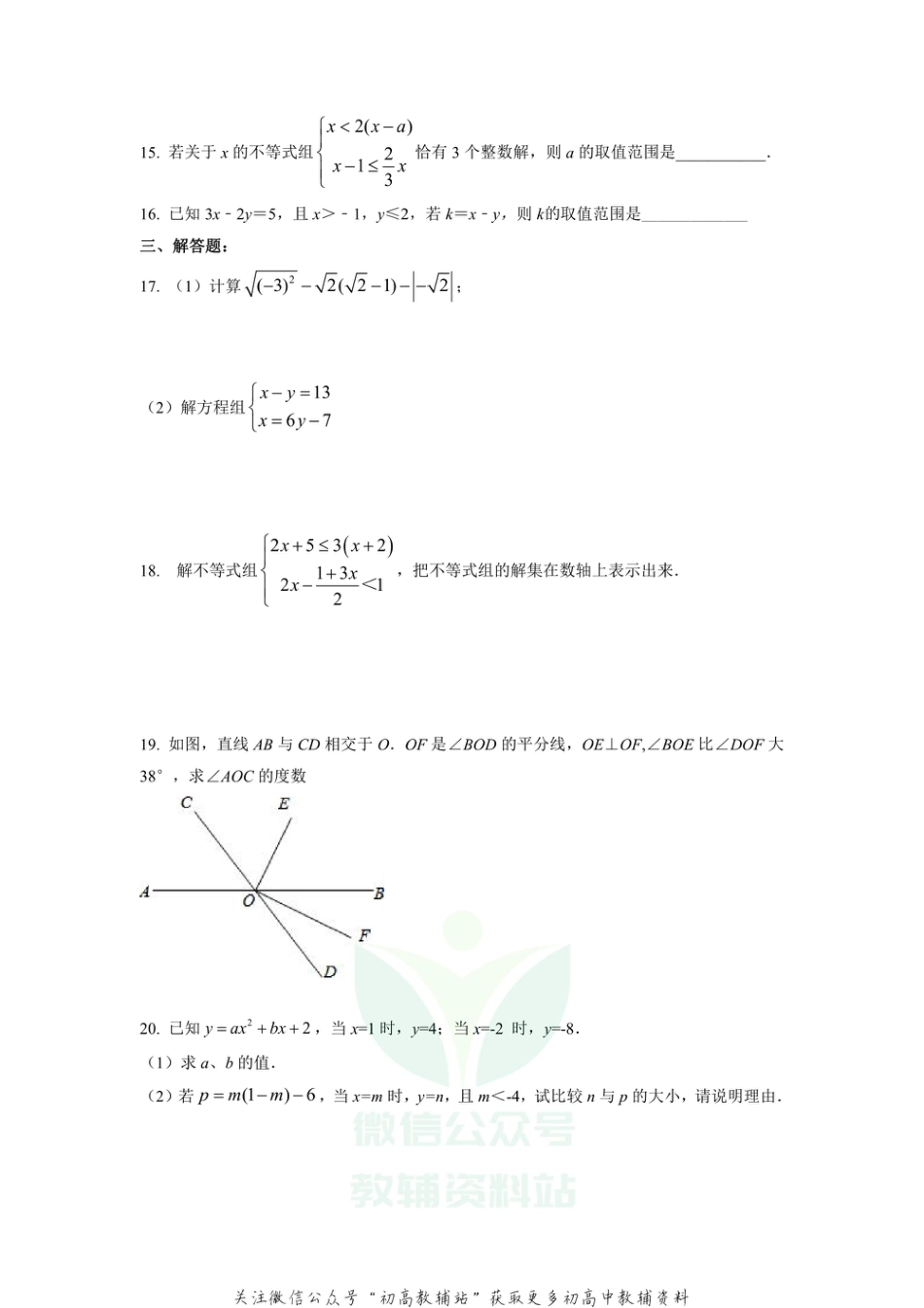 19.人教版·福建省厦门市期中_第3页