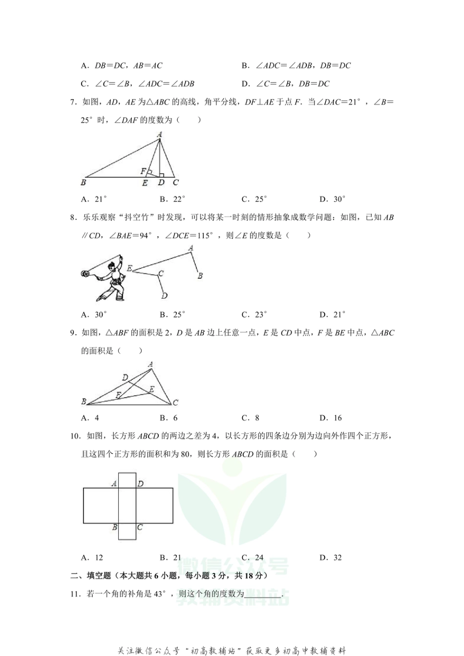 22.人教版·陕西省西安交通大学附属中学期中_第2页