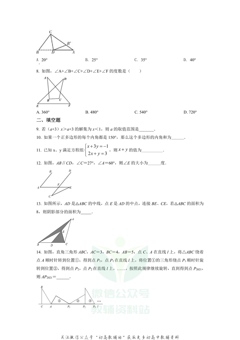 23.人教版·吉林省长春市二道区期末_第2页