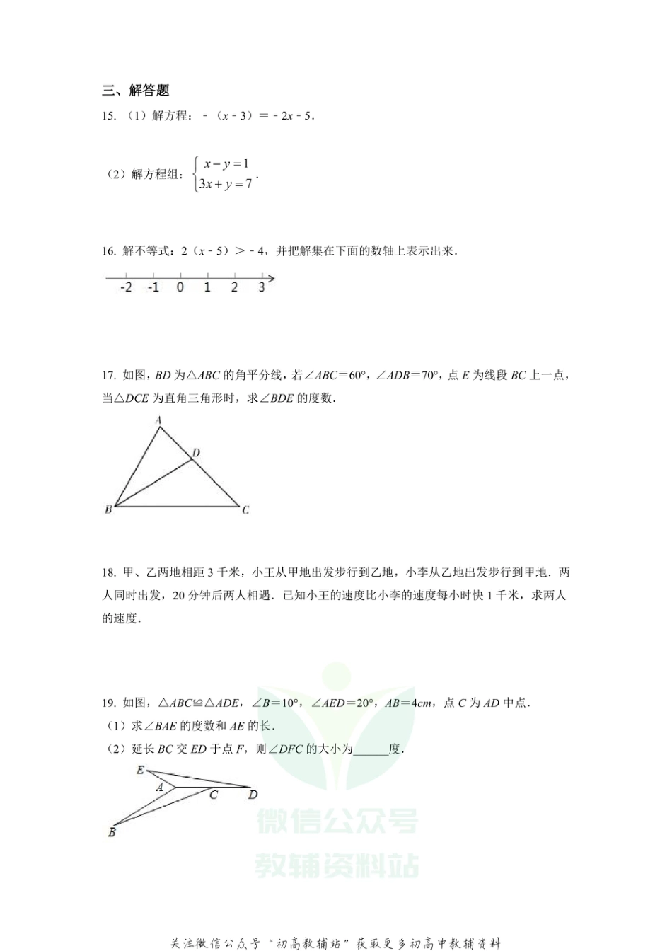 23.人教版·吉林省长春市二道区期末_第3页