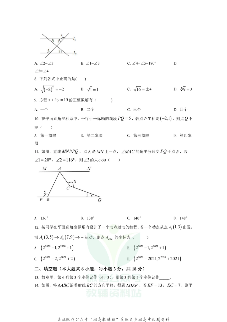 24.人教版·广西省南宁市期中_第2页