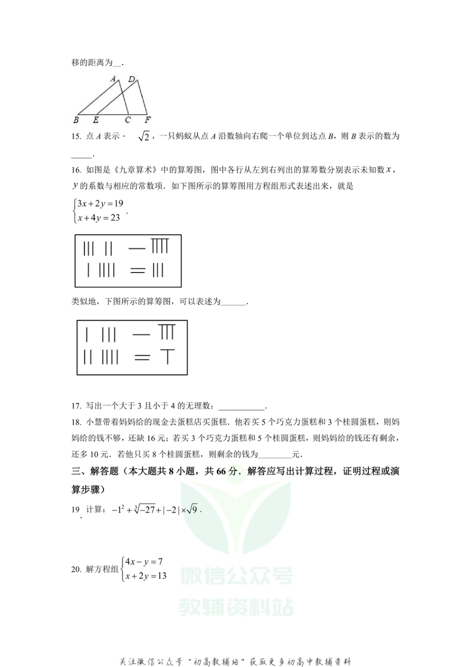 24.人教版·广西省南宁市期中_第3页