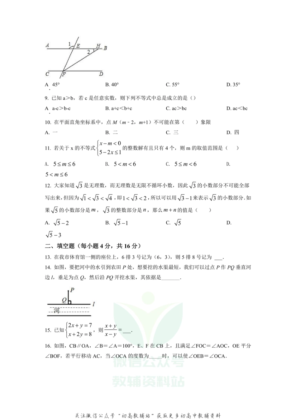 25.人教版·贵州省安顺市西秀区期末_第2页