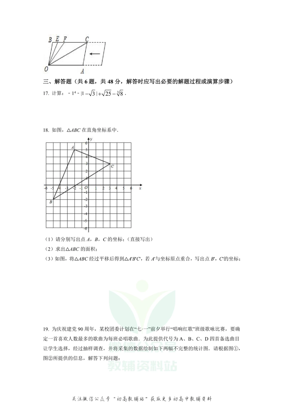 25.人教版·贵州省安顺市西秀区期末_第3页