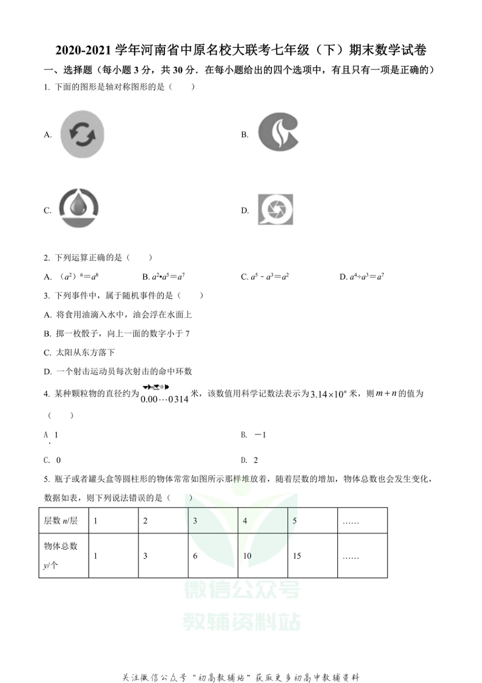 27.北师版·河南省郑州市中原区名校大联考期末_第1页