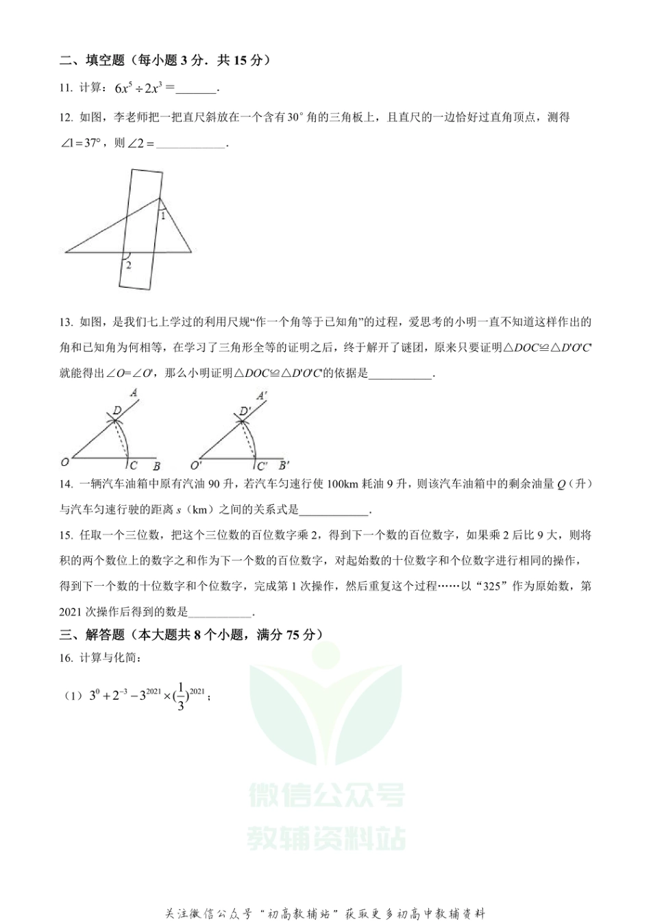 27.北师版·河南省郑州市中原区名校大联考期末_第3页