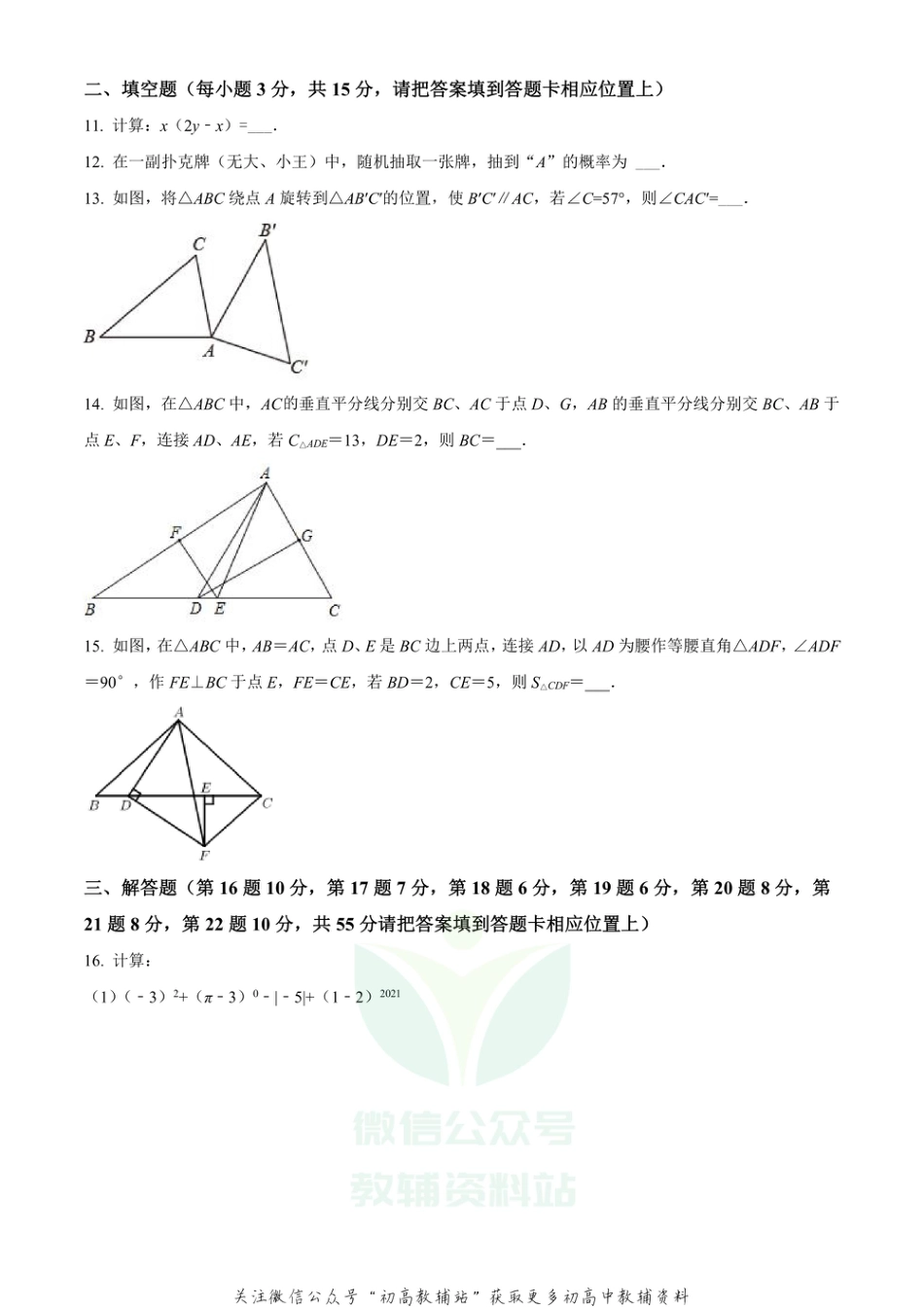 30.北师版·广东省深圳市宝安区期末_第3页