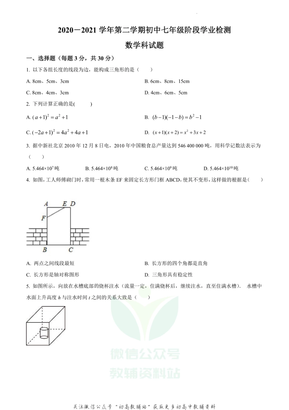 32.北师版·广东省佛山市南海区期中_第1页