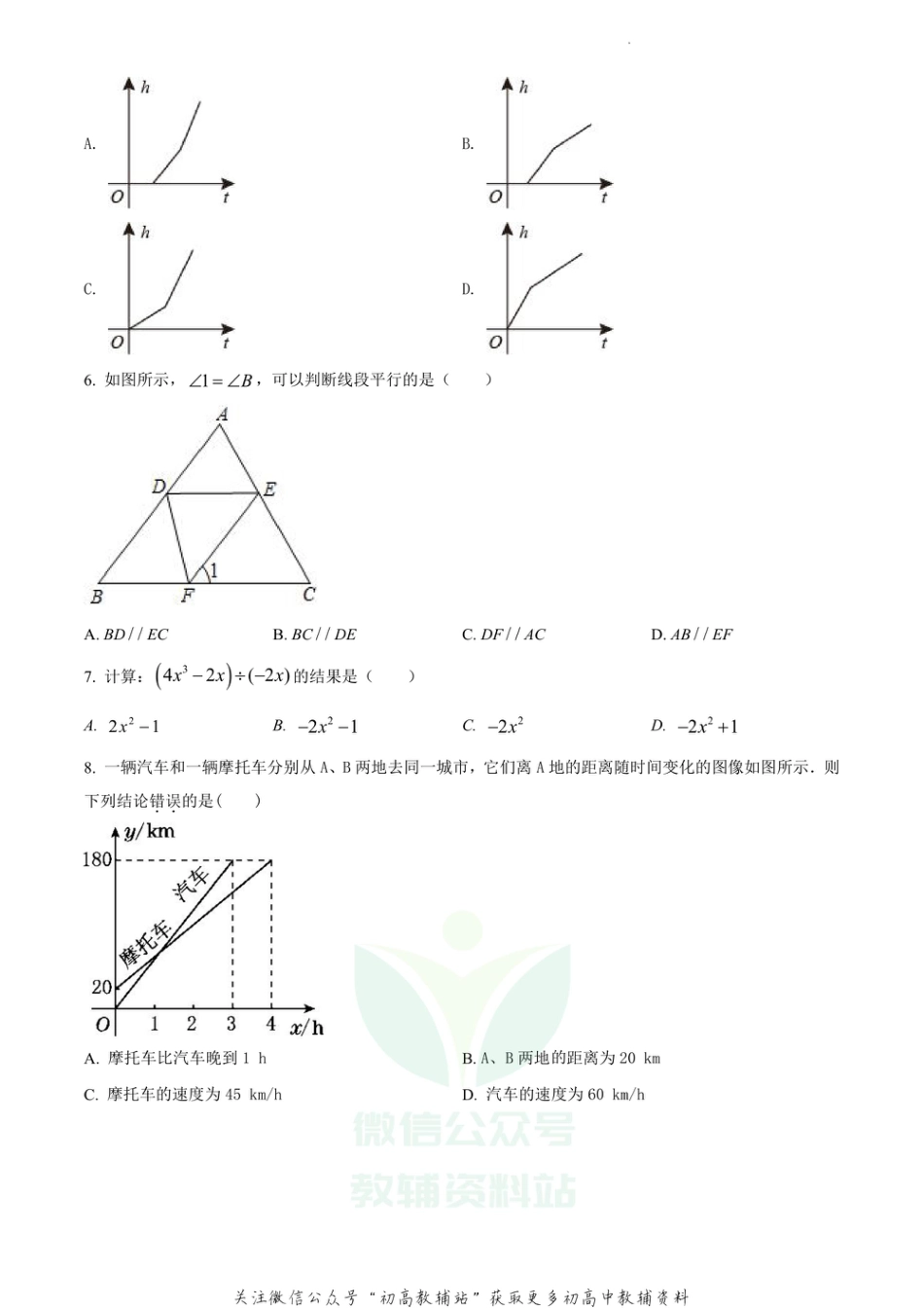 32.北师版·广东省佛山市南海区期中_第2页