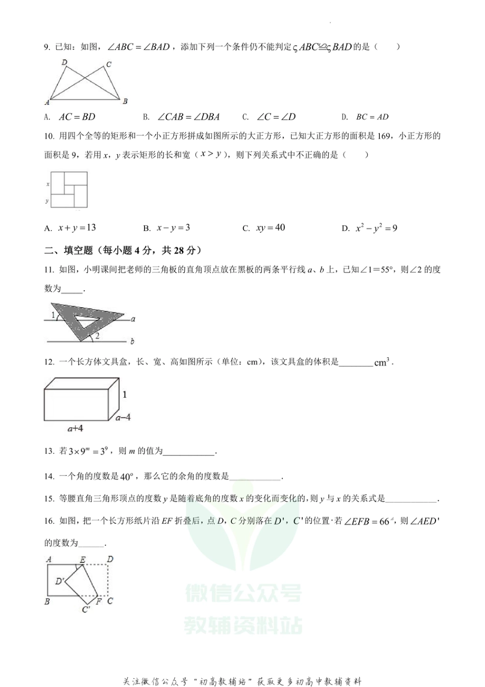 32.北师版·广东省佛山市南海区期中_第3页