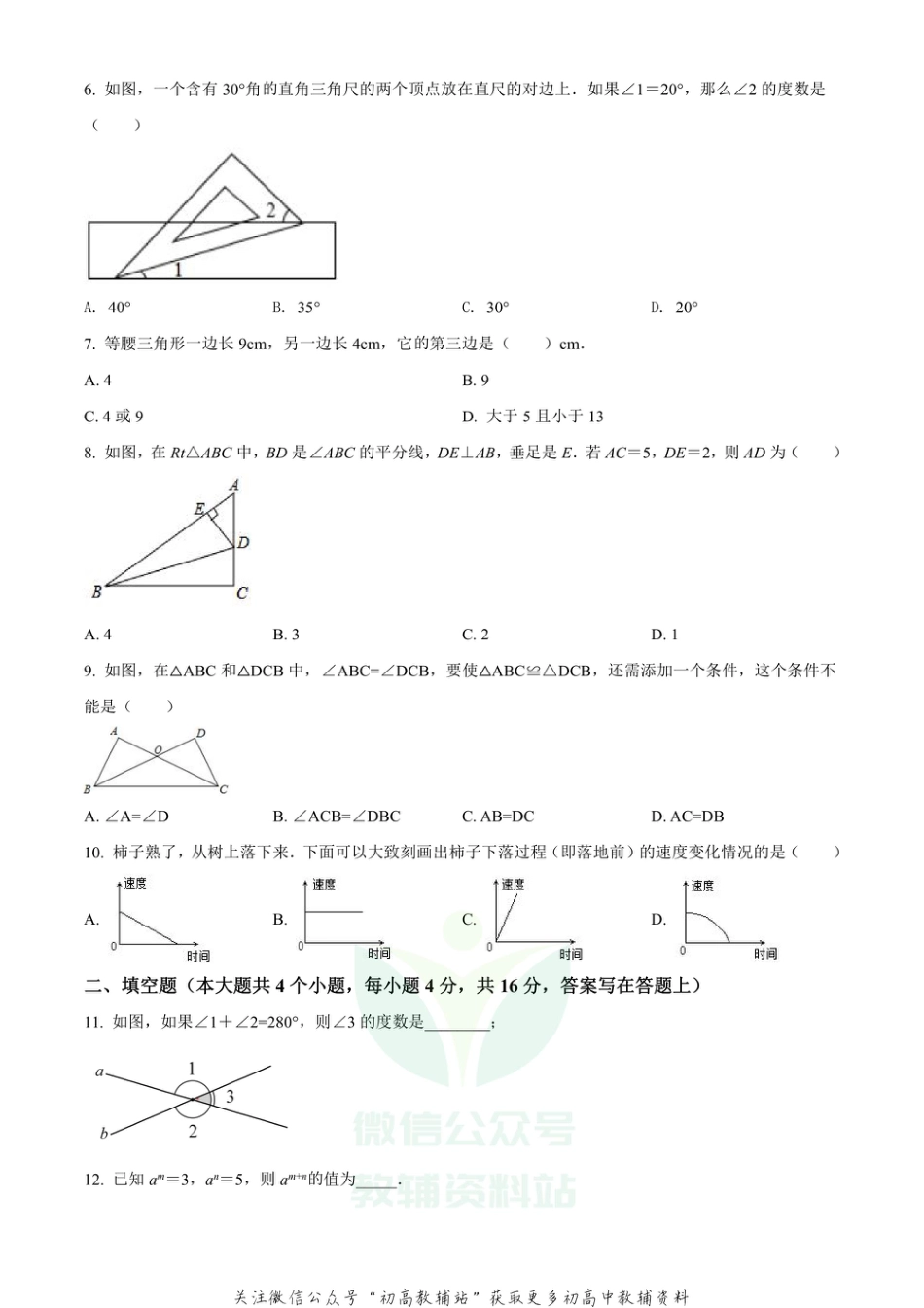 35.北师版·四川省成都市高新区期末_第2页