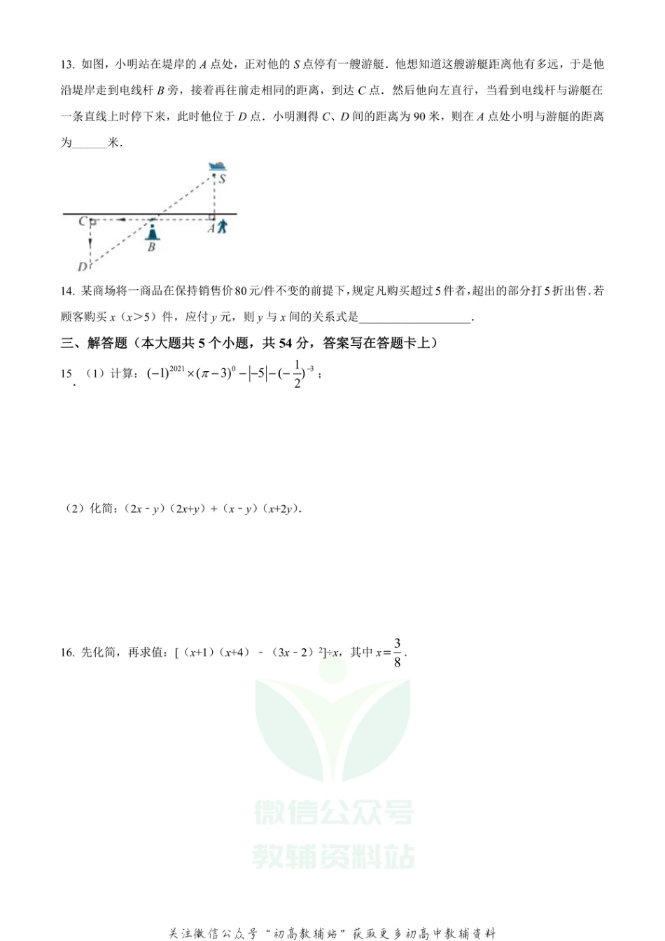 35.北师版·四川省成都市高新区期末_第3页