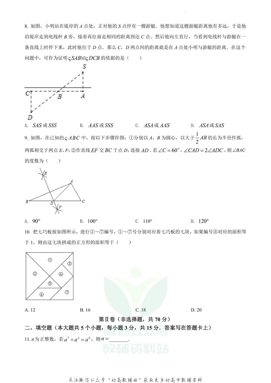 36.北师版·四川省成都市温江区期末_第2页