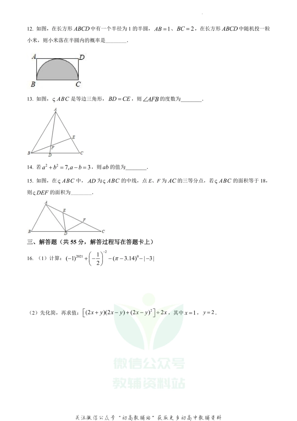 36.北师版·四川省成都市温江区期末_第3页