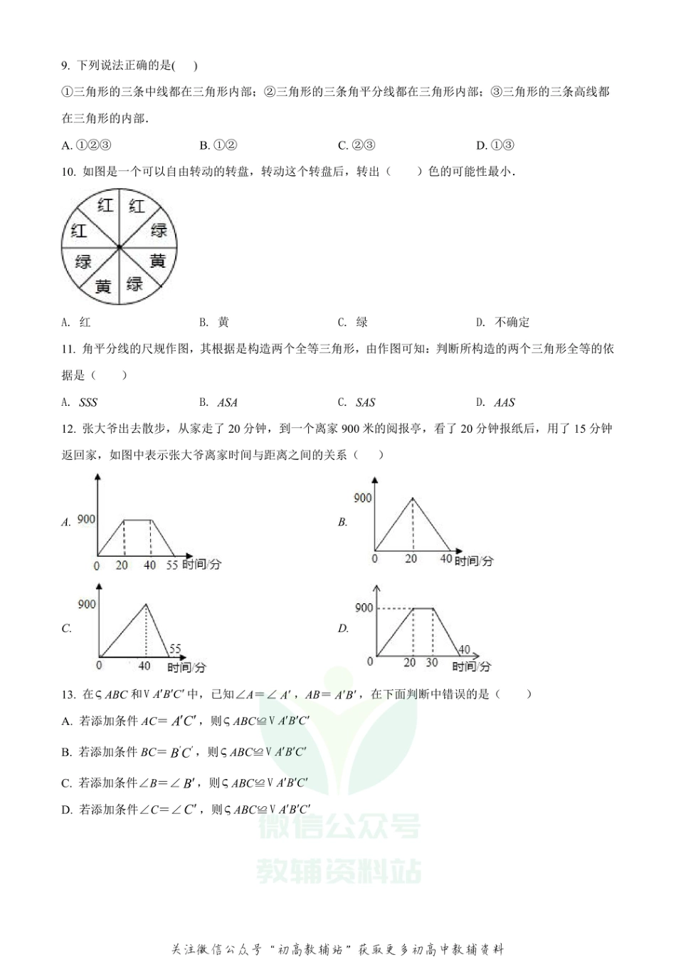 38.北师版·河北省邯郸市期末_第2页