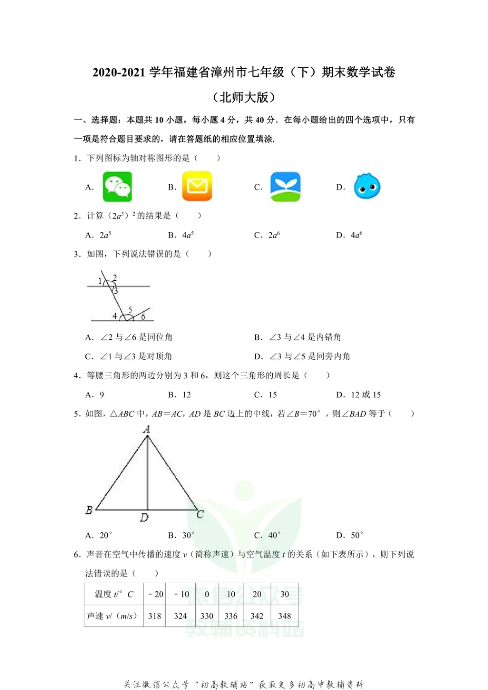 39.北师版·福建省漳州市期末_第1页