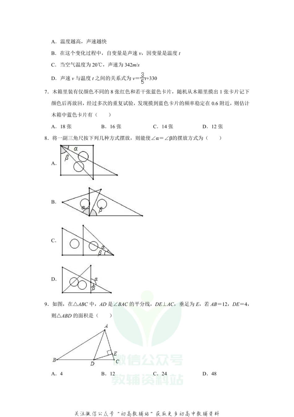 39.北师版·福建省漳州市期末_第2页