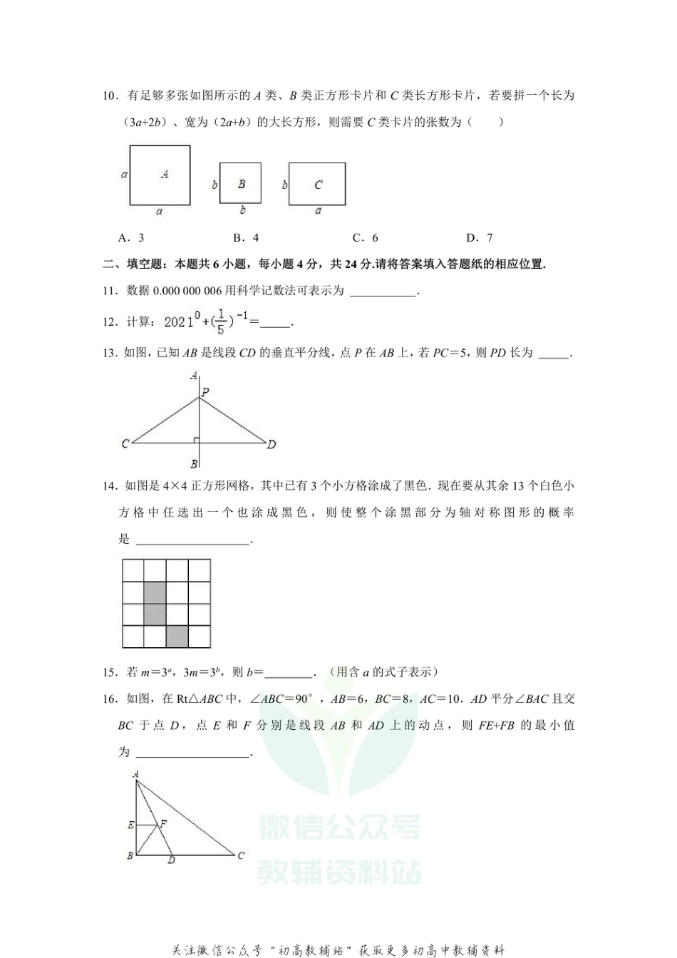 39.北师版·福建省漳州市期末_第3页