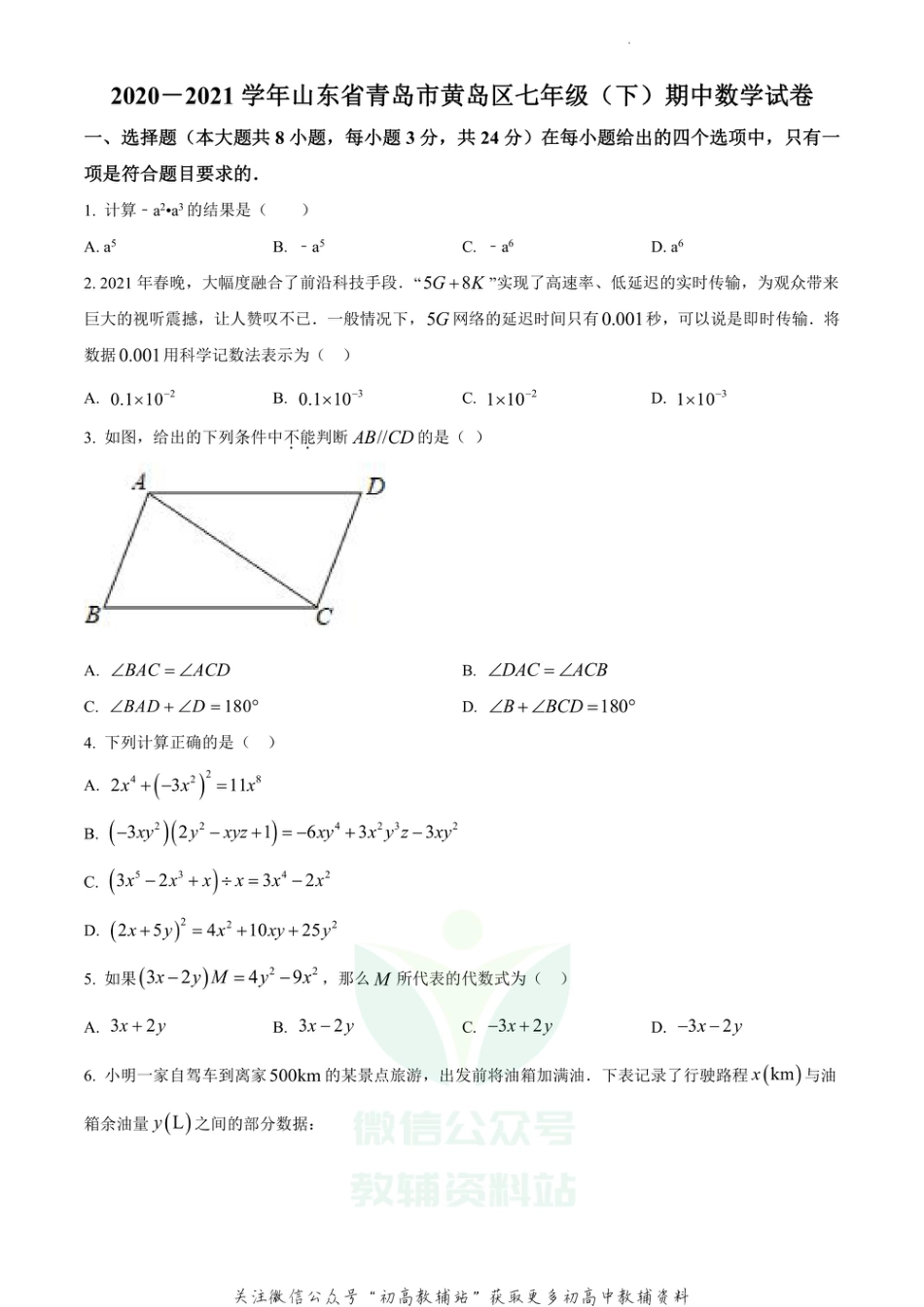 41.北师版·山东省青岛市黄岛区期中_第1页