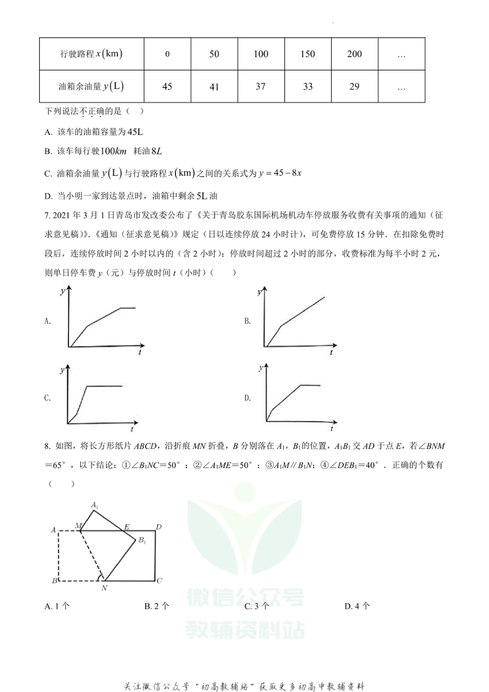 41.北师版·山东省青岛市黄岛区期中_第2页