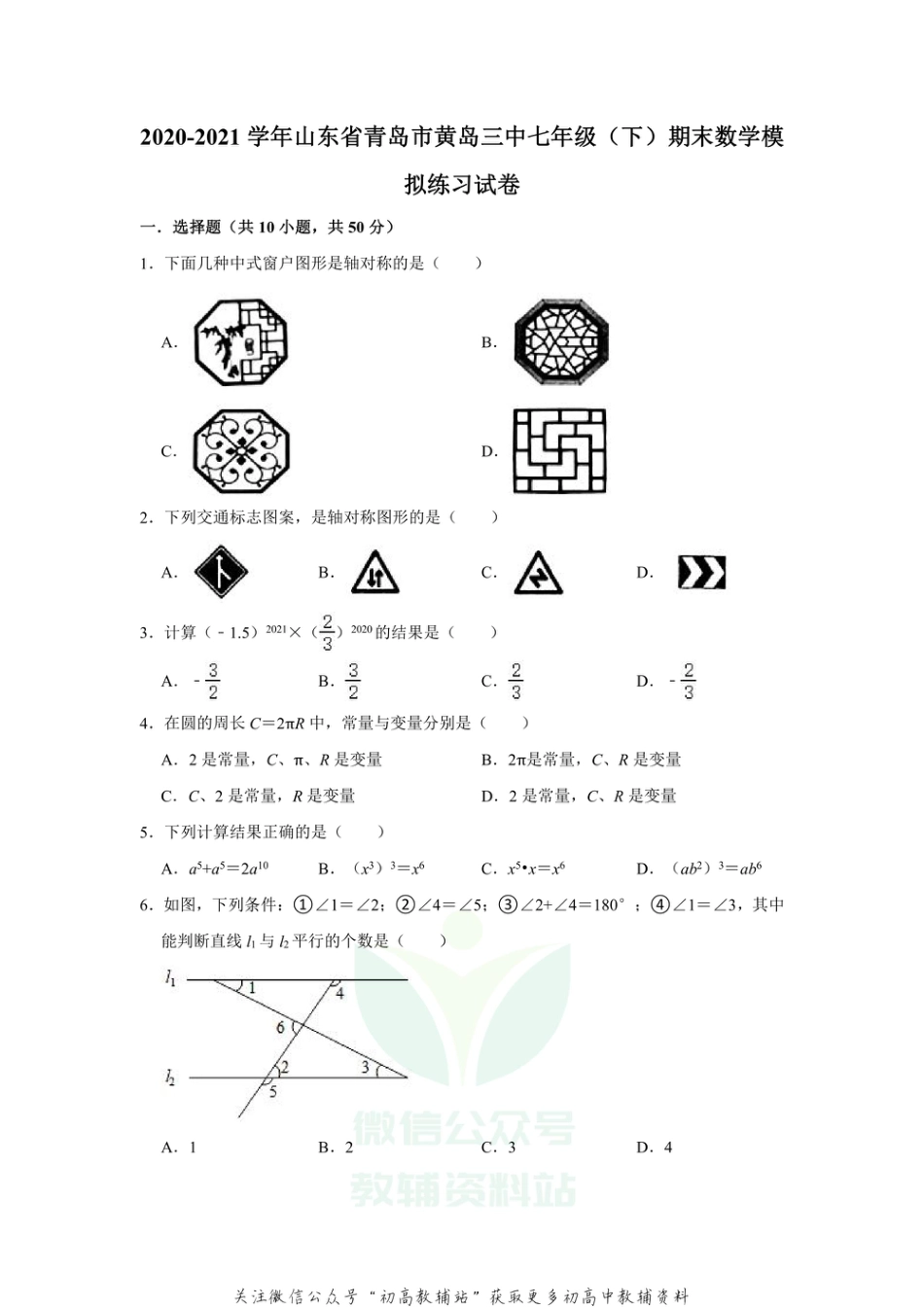 42.北师版·山东省青岛市黄岛三中期末_第1页