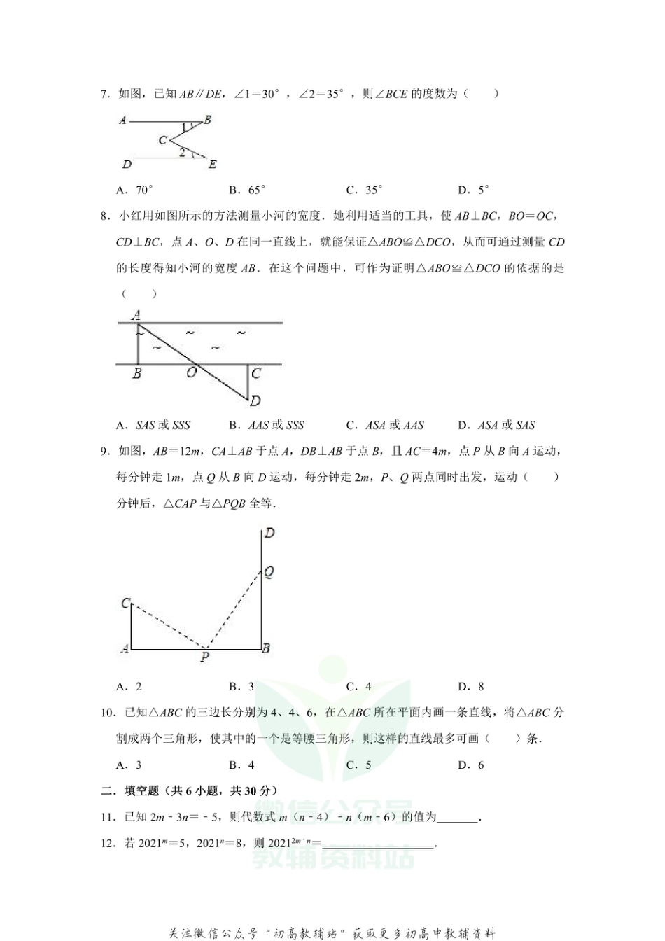 42.北师版·山东省青岛市黄岛三中期末_第2页