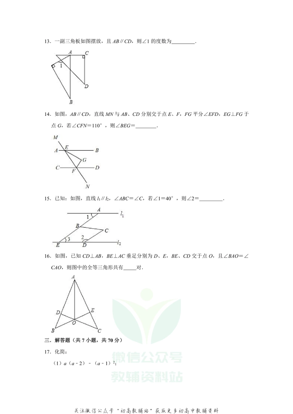 42.北师版·山东省青岛市黄岛三中期末_第3页