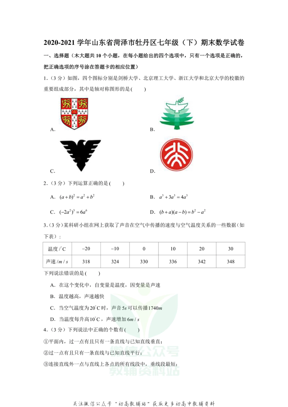 43.北师版·山东省菏泽市牡丹区期末_第1页