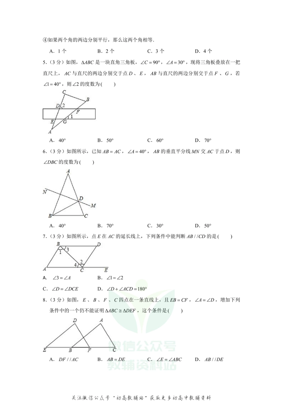 43.北师版·山东省菏泽市牡丹区期末_第2页