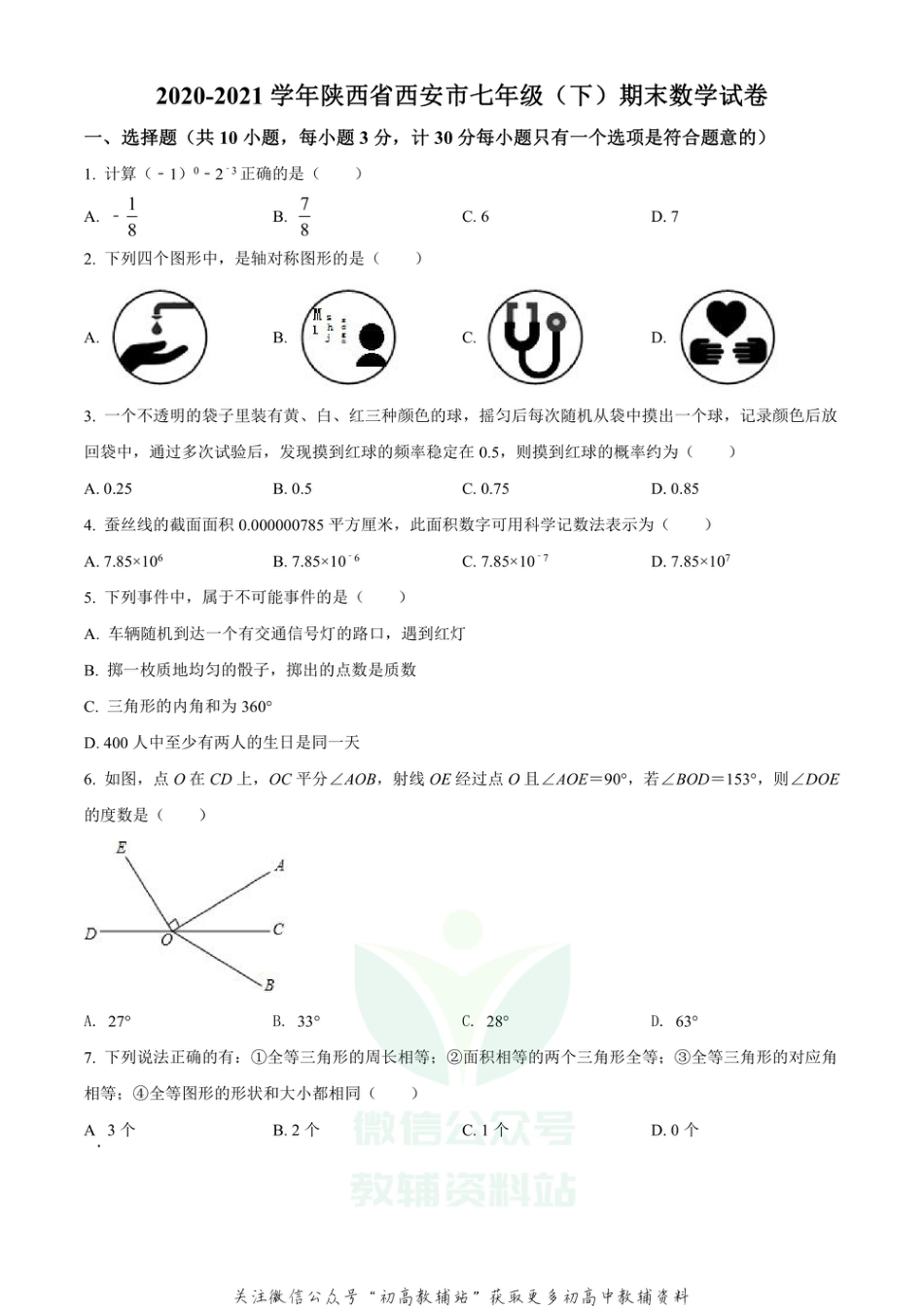 44.北师版·陕西省西安市期末_第1页