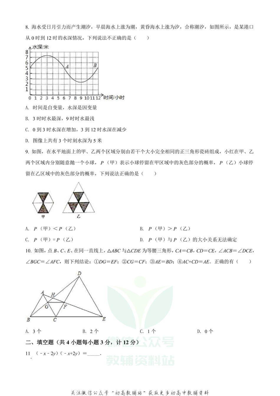 44.北师版·陕西省西安市期末_第2页