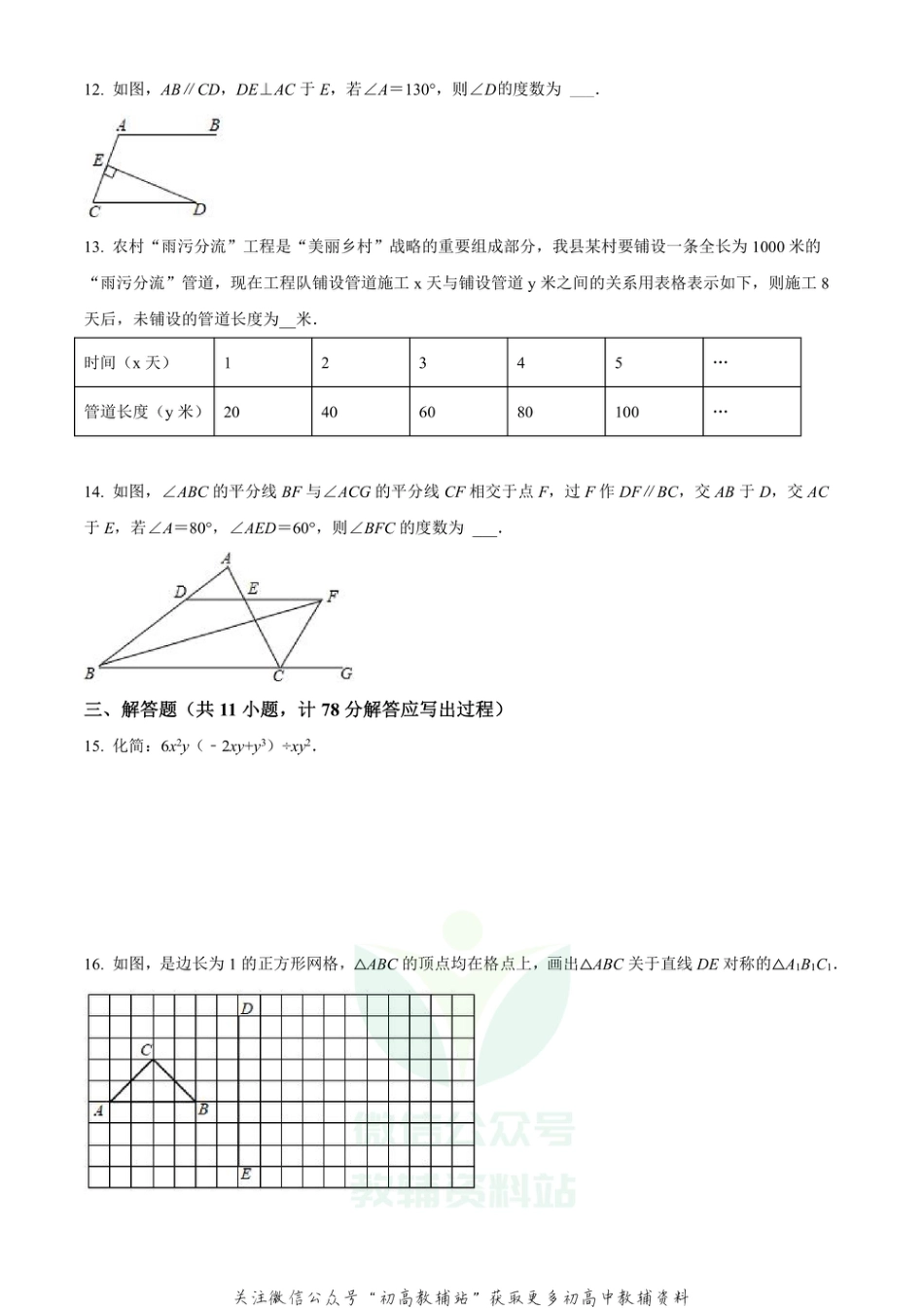 44.北师版·陕西省西安市期末_第3页