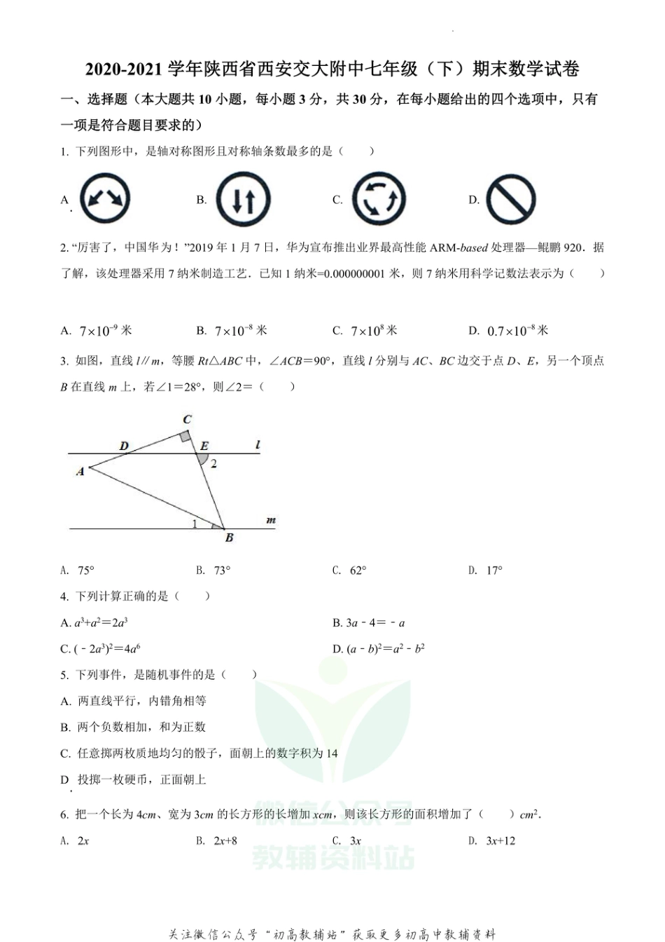 45.北师版·陕西省西安交通大学附属中学分校期末_第1页