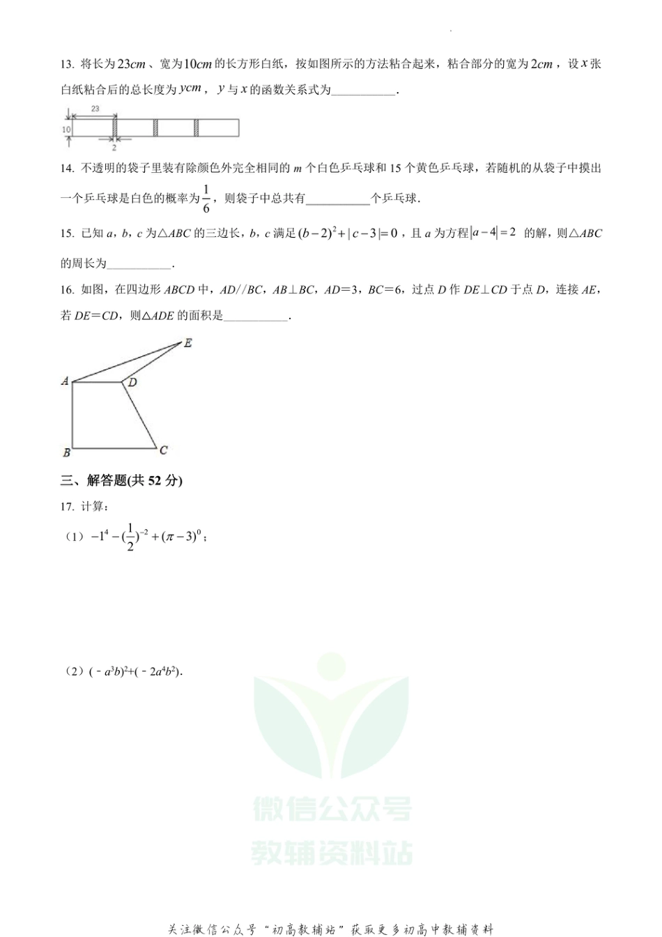 45.北师版·陕西省西安交通大学附属中学分校期末_第3页