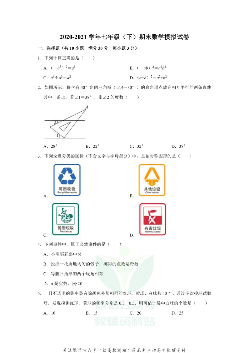 47.北师版·陕西省宝鸡市陈仓区期末_第1页