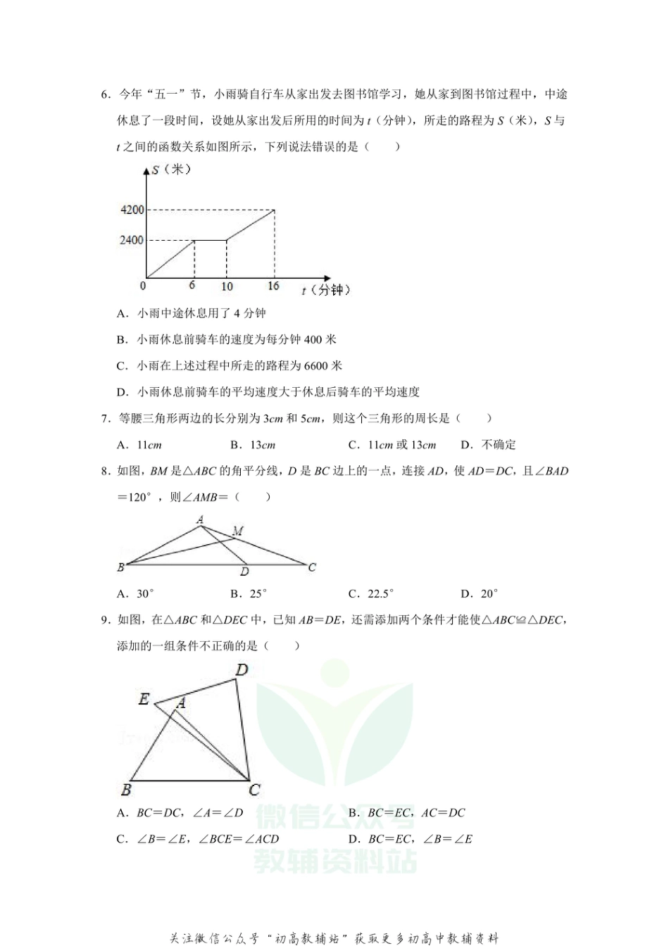 47.北师版·陕西省宝鸡市陈仓区期末_第2页