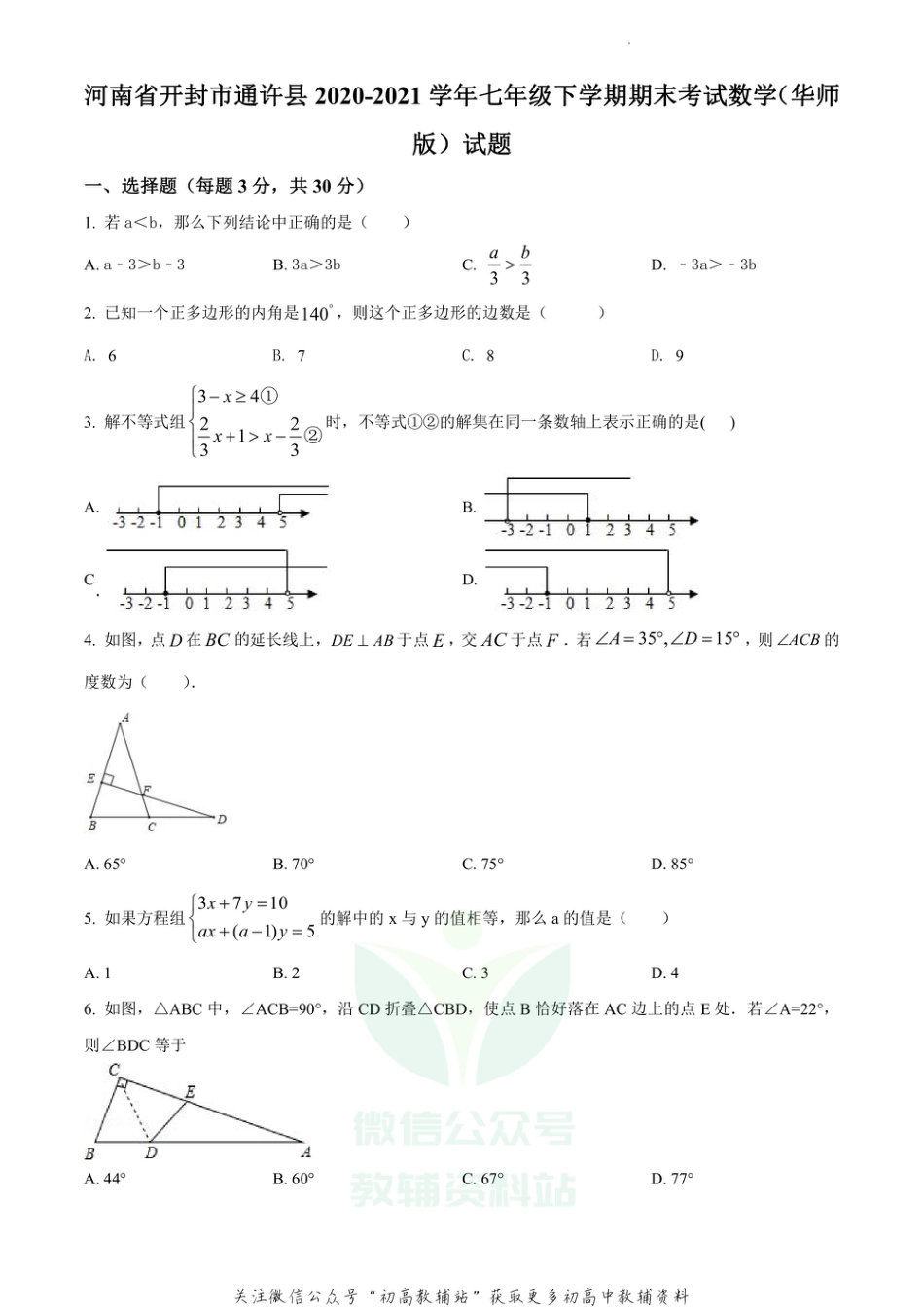 50.华师版·河南省开封市期末_第1页