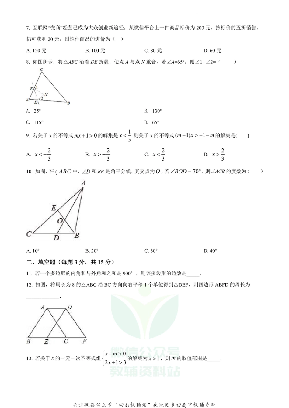 50.华师版·河南省开封市期末_第2页