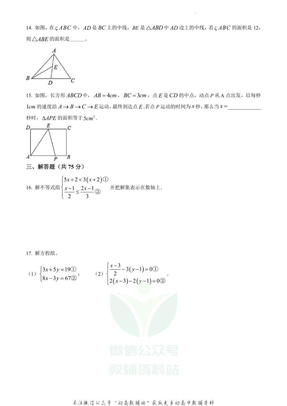 50.华师版·河南省开封市期末_第3页