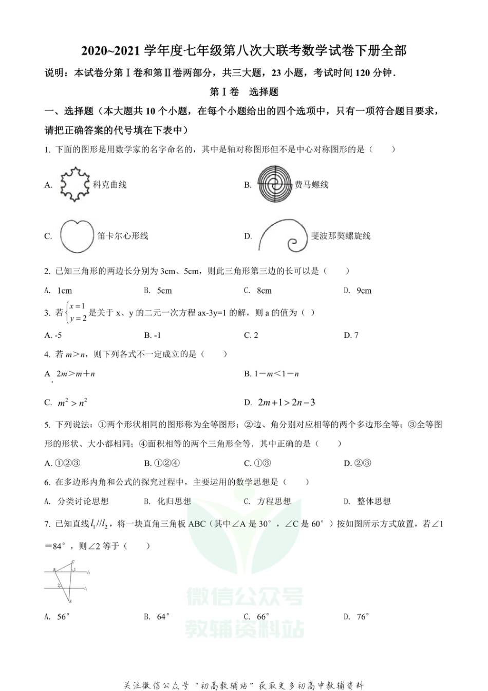 55.华师版·山西省第八次大联考_第1页