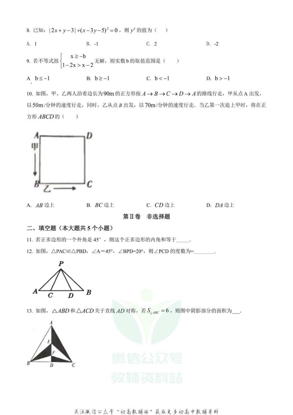 55.华师版·山西省第八次大联考_第2页