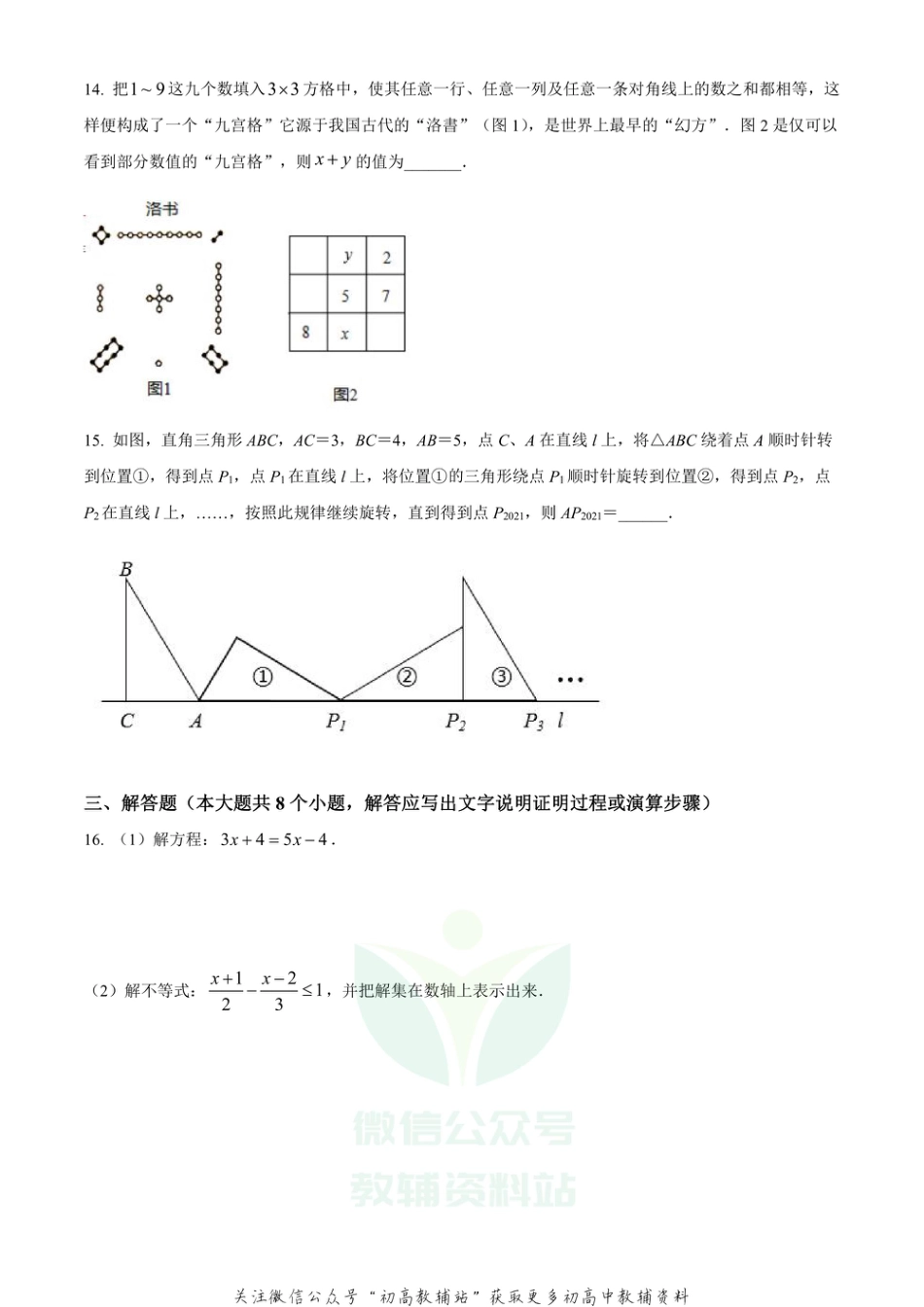 55.华师版·山西省第八次大联考_第3页