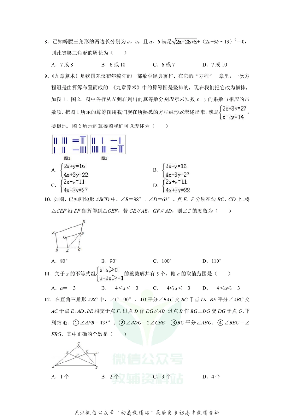 57.华师版·四川省巴中市期末_第2页