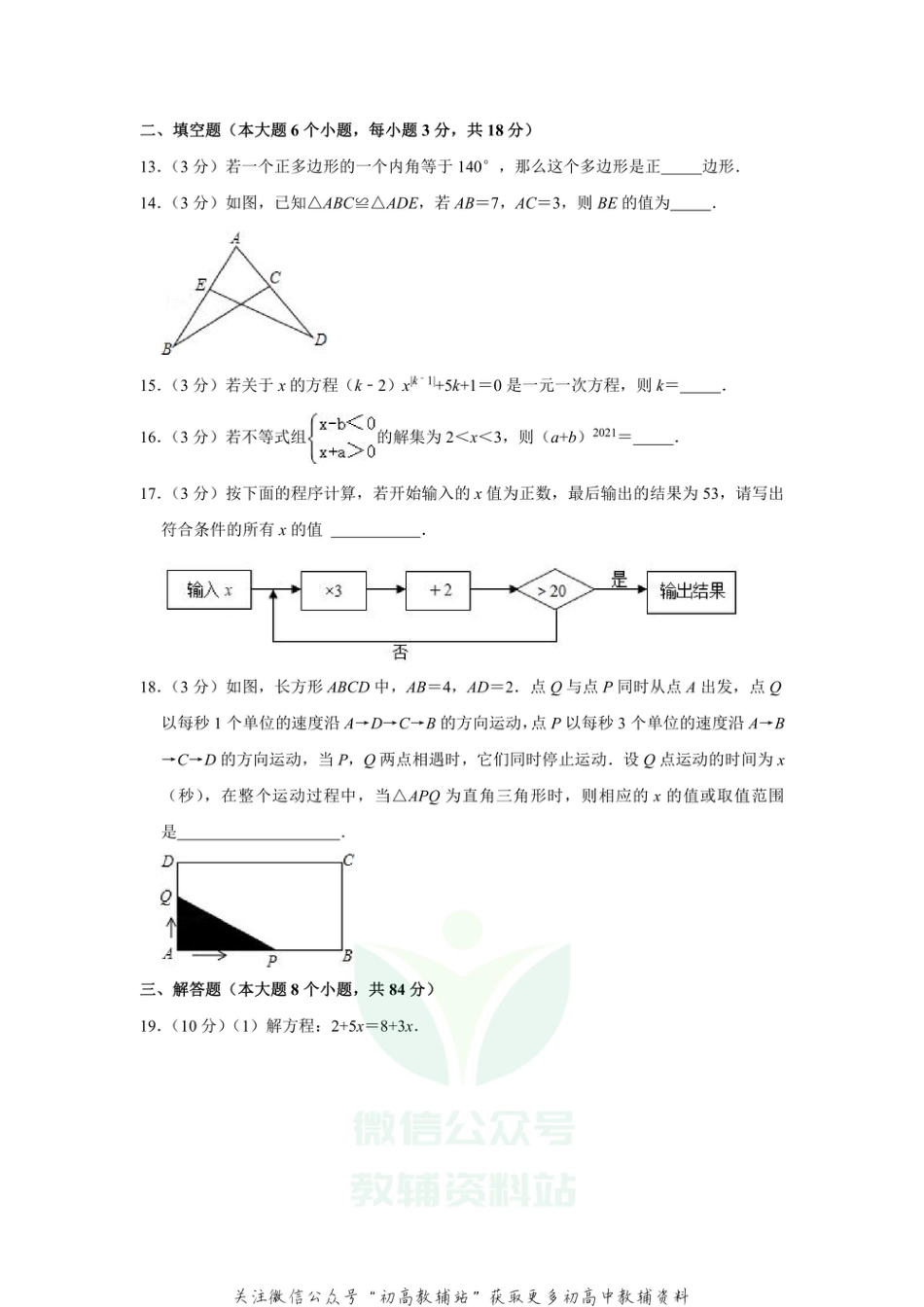 57.华师版·四川省巴中市期末_第3页